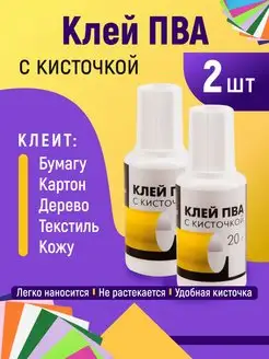 Клей пва с кисточкой 2 штуки