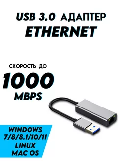 Внешняя сетевая карта USB - RJ45 Адаптер USB 3.0 - LAN