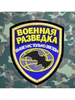 Военная разведка