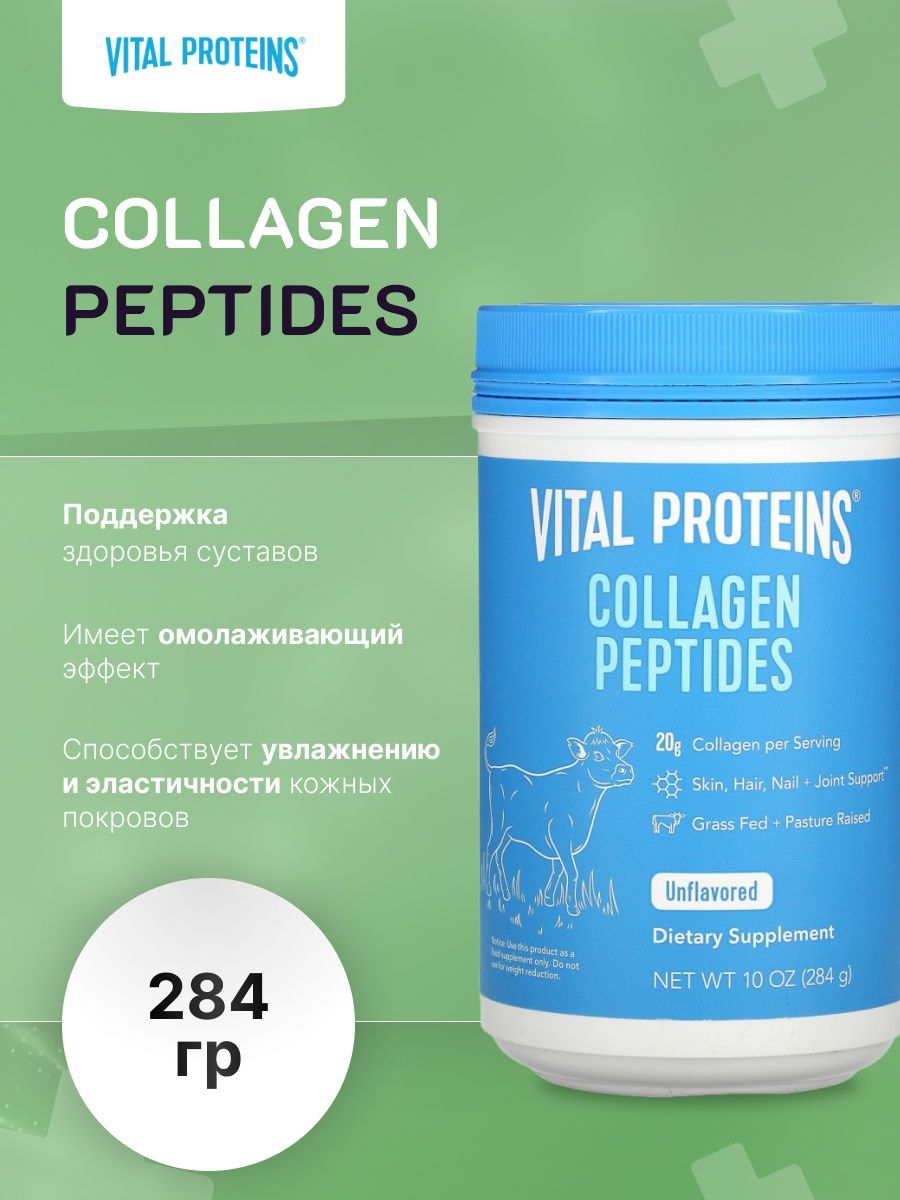 Vital proteins collagen купить