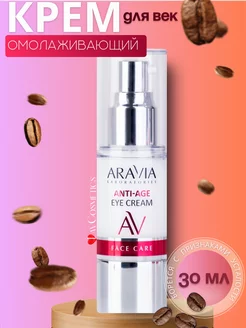 Омолаживающий крем для век Anti-Age Eye