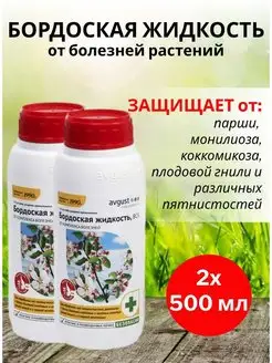 Бордоская жидкость средство от болезней растений 500 мл