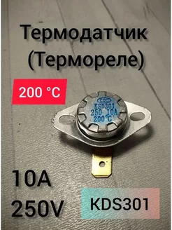 Термостат 250V 10A 200 гр