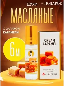 Арабские масляные духи Caramel Карамель