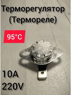 Термостат 95 гр. 10A KSD301 нормально замкнутое термореле