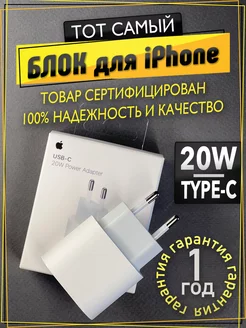 Блок для iphone type-c 20W быстрая зарядка