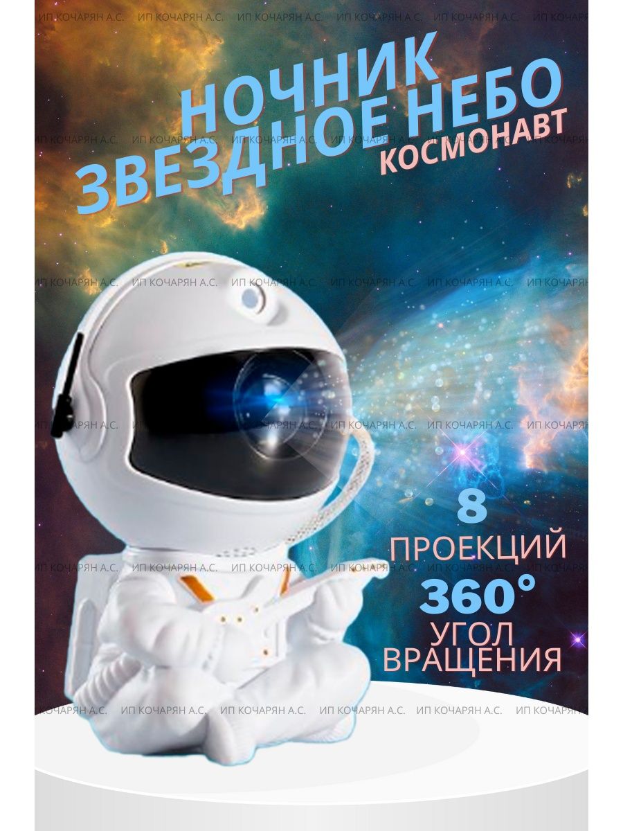 Ночник космонавт инструкция