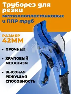 Ножницы для резки пвх труб ручной труборез 16-42 мм