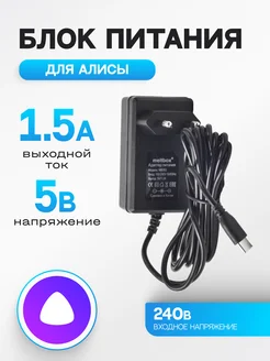 Сетевой блок питания USB-C 5V-1.5A Яндекс Станция Лайт(мини)