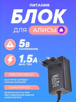 Зарядка для Яндекс Станция Лайт(мини) USB TYPE-C 5V-1.5A