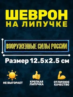 Шеврон на липучке