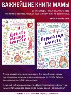 Важнейшие книги Девять месяцев вместе + Первый год вместе