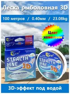 Леска 3D для рыбалки 0,40 мм