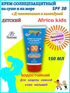 Солнцезащитный крем SPF 30 с Д-пантенолом 150 мл