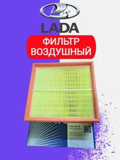 Фильтр воздушный ВАЗ(ЛАДА,LADA) Инжектор