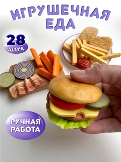 Игрушечная еда Набор продуктов для детской кухни Гамбургер