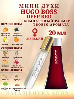 Hugo Boss Hugo Deep Red Хуго босс дип ред хьюго 20 мл