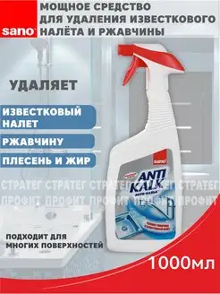 Универсальное чистящее средство Anti Kalk 1л