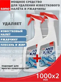 Универсальное чистящее средство Anti Kalk 2 шт по 1л