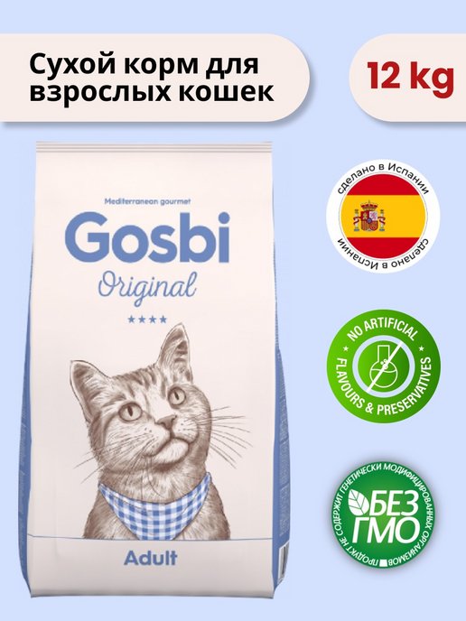 Кошки 12 кг. Gosbi. Gosbi logo.