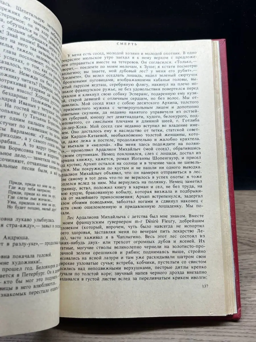 Записки охотника Художественная Литература 159450088 купить за 276 ₽ в  интернет-магазине Wildberries