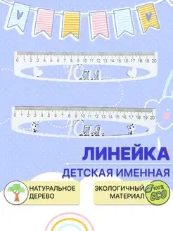 Линейка школьная 20 см (2шт)