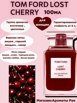 Парфюмерная вода Tom Ford Lost Cherry