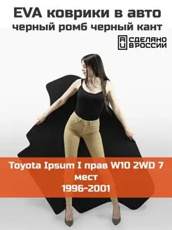 EVA коврик в багажник Toyota Ipsum 1 1996-2001