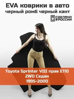 EVA коврик в багажник Toyota Sprinter 8 1995-2000