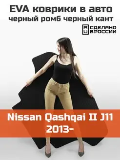 EVA коврик в багажник Nissan Qashqai 2 J11 2013-н.в