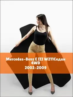 EVA коврик в багажник Mercedes-Benz E 3 W211