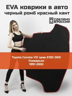 EVA коврик в багажник Toyota Corolla 7 1991-2002