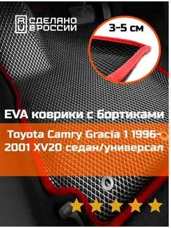 Ева авто коврики с бортами Toyota Camry Gracia 1