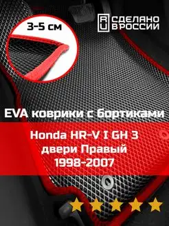 Ева авто коврики с бортами Honda HRV 1 1998 3 двери