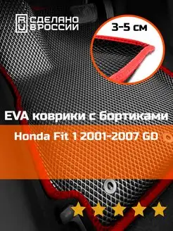 Эва коврики в салон с бортами Honda Fit 1 GD