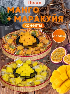 Конг манговые конфеты и пюре маракуйя