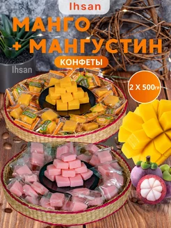 Конг манговые конфеты и кубики мангустин