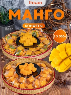 Конг манговые конфеты и кубики из манго