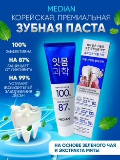 Зубная паста Science Clean Mint