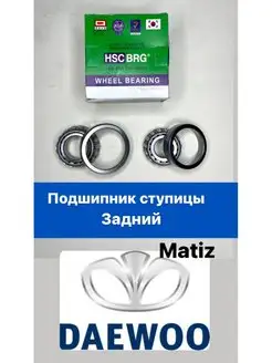 Подшипник ступицы задний Matiz (матиз)