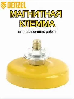 Магнитная клемма 97559