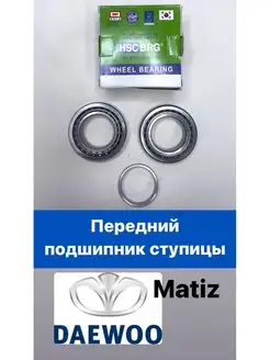 Передний подшипник ступицы Матиз (Matiz)