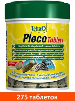 Корм таблетки Pleco Tablets для травоядных донных рыб 275 т