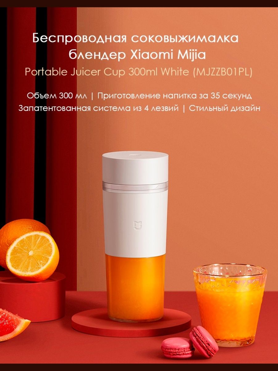 Xiaomi mijia portable juicer cup