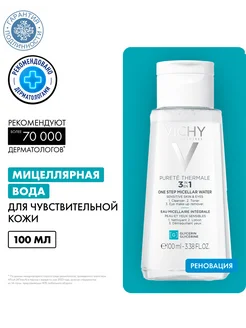 Мицеллярная вода для лица и век Purete Thermale, 100 мл