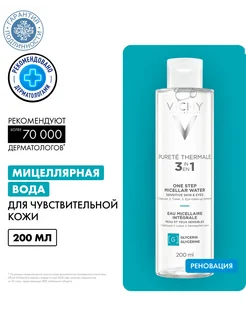 Мицеллярная вода для лица и век Purete Thermale, 200 мл