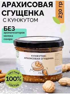 Арахисовая паста 230 г с кунжутом, без сахара, сладости