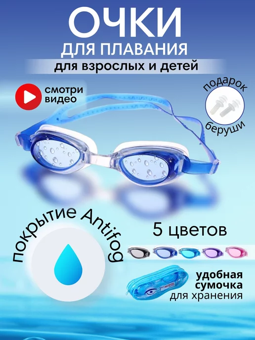Tenkin&Zybanov Очки для плавания летние водонепроницаемые