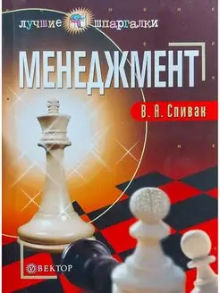 Менеджмент