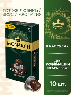 Капсулы для кофемашины Nespresso Espresso #10 Intenso